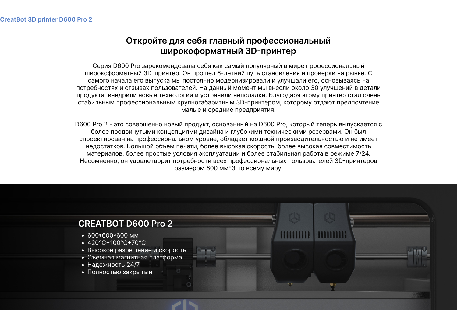CreatBot 3D printer D600 Pro 2.png