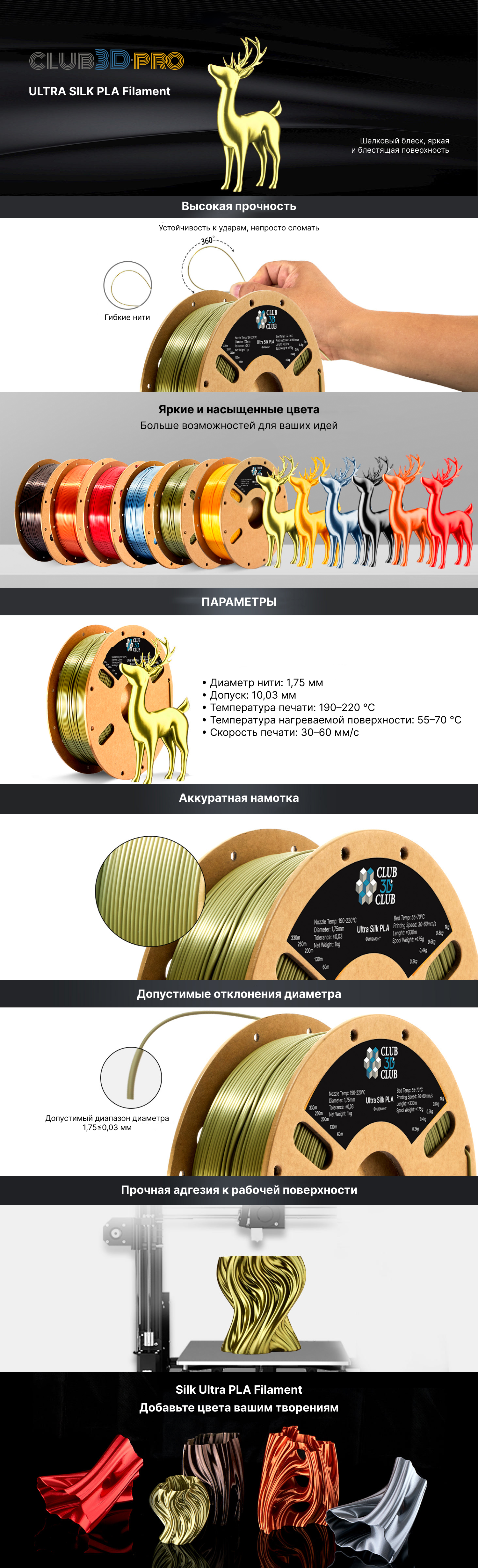 ULTRA SILK PLA Filament.png ULTRA SILK PLA Filament.png