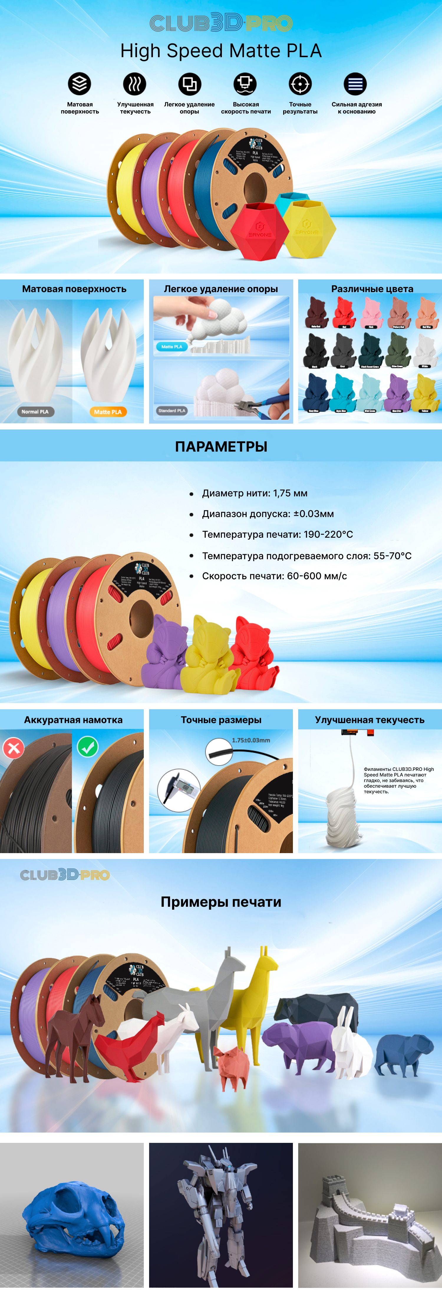High Speed Matte PLA 1.png High Speed Matte PLA 1.png