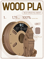 WooD PLA пластик (Filament Пруток) CLUB3D PRO - Дерево 15% содержание (Deep-Wood) 1KG (1,75мм)