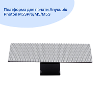 Платформа для печати Anycubic Photon M5SPro/M5/M5S