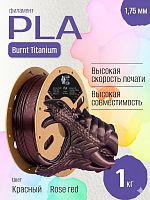 Burnt Titanium PLA пластик (Filament Пруток) CLUB3D PRO - Красный (Red) 1KG (1,75мм)