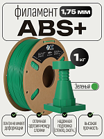 ABS+ пластик (Filament Пруток) CLUB3D PRO - Зеленый (Green) 1KG (1,75мм)
