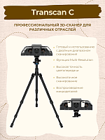 Профессиональный Оптический 3D-сканер Transcan C Shining3D