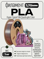 High Speed Ultra Silk PLA 4х цветный пластик CLUB3D PRO - Emerald Athene (Silver& Rose Gold & Emerald Green & Wine Red) 1KG (1,75мм)