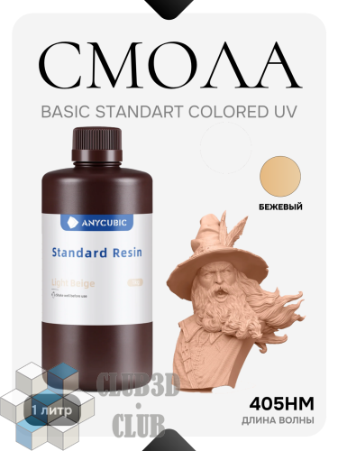 Фотополимерная смола Anycubic Basic Standart Colored UV для 3D принтера 405нм Бежевый (Beige) 1 литр