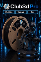PLA lite пластик (Filament Пруток) CLUB3D lite - Черный (Black) 1KG (1,75мм)