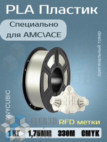 PLA пластик (Filament Пруток) для FDM 3D принтеров CLUB3D Base - Прозрачный (Transparent) 1KG (1,75мм)