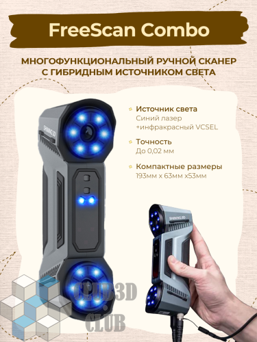 Ручной 3D Сканер FreeScan Combo 2023