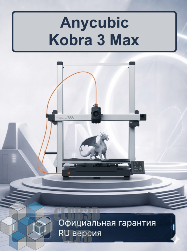 Полимерный 3D Принтер Anycubic Kobra MAX 3  (ME - FFF - FDM)(Набор для сборки)
