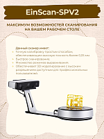 Ручной 3D Сканер  Shining 3D EinScan-SPV2