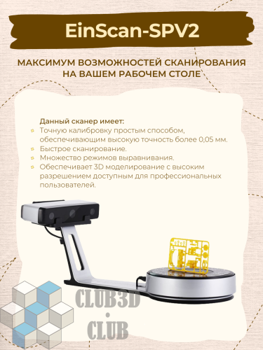 Ручной 3D Сканер  Shining 3D EinScan-SPV2
