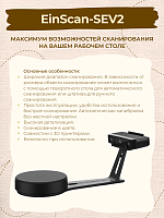 Ручной 3D Сканер  Shining 3D EinScan-SEV2