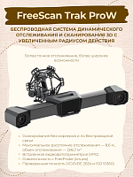 Портативная беспроводная система сканирования FreeScan Trak ProW