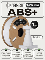 ABS+ пластик (Filament Пруток) CLUB3D PRO - Белый (White) 1KG (1,75мм)