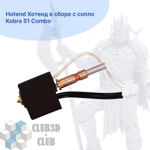 Hotend Хотенд в сборе с сопло 0,4мм Kobra S1 Combo