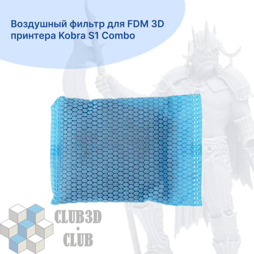 Воздушный фильтр для FDM 3D принтера Kobra S1 Combo