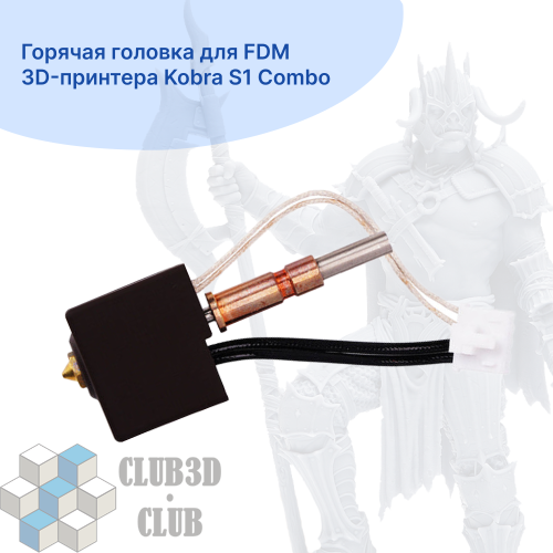 Hotend Хотенд в сборе с сопло 0,4мм Kobra S1 Combo