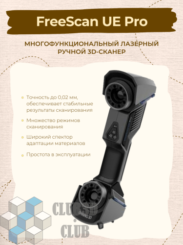 Лазерный 3D сканер FreeScan UE Pro Shining3D