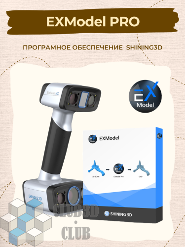 Програмное обеспечение EXModel PRO Shining3D