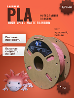 High Speed Matte Rainbow PLA Футбольный пластик CLUB3D PRO - Red/white 1KG (1,75мм)
