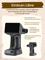 Ручной Портативный 3D сканер EinScan Libre Shining3D