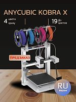 Цветной Полимерный 3D Принтер Anycubic Kobra X  ( 4 цвета ) (Набор для сборки)