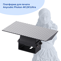 Платформа для печати Anycubic Photon  4K 2K Ultra/ 1 шт,