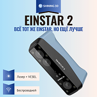 Ручной Портативный 3D сканер EINSTAR 2 Shining3D