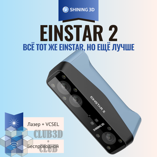 Ручной Портативный 3D сканер EINSTAR 2 Shining3D