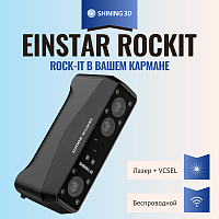 Ручной Портативный 3D сканер EINSTAR Rockit Shining3D