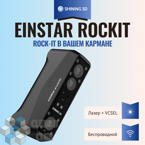 Ручной Портативный 3D сканер EINSTAR Rockit Shining3D