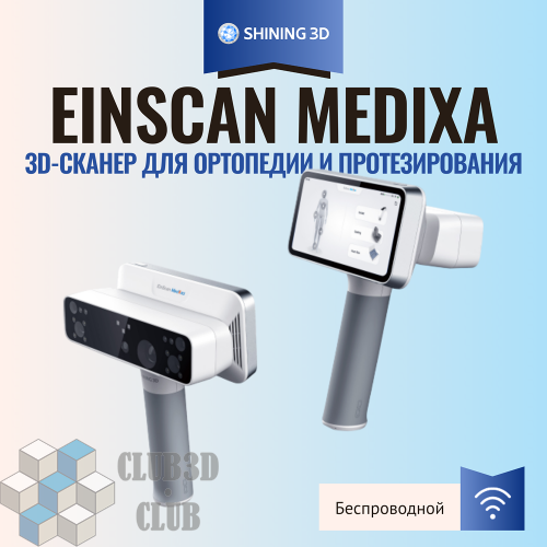 Ручной Портативный 3D сканер EinScan Medixa Shining3D