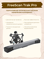Портативная беспроводная система сканирования FreeScan Trak Pro