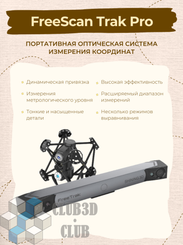 Портативная беспроводная система сканирования FreeScan Trak Pro