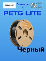 PETG lite пластик (Filament Пруток) CLUB3D lite - Черный (Black) 1KG (1,75мм)