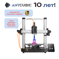 Полимерный 3D Принтер Anycubic Kobra 3 2024 (ME - FFF - FDM)(Набор для сборки)