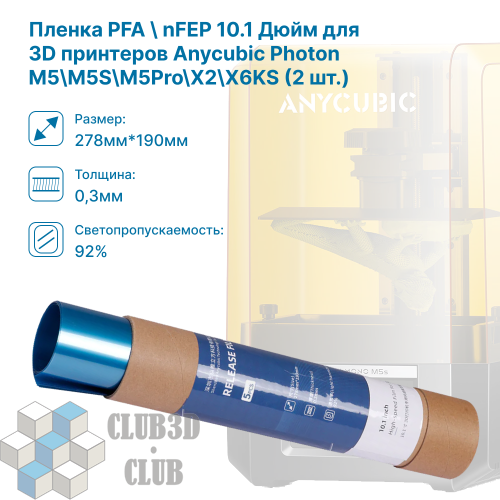 Пленка PFA \ nFEP 10.1 Дюйм (толщина 0,3мм) для 3D принтеров Anycubic Photon M5\M5S\M5sPro\X2\X6KS 2 шт.