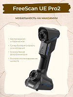 Ручной 3D сканер FreeScan UE Pro2 Shining3D