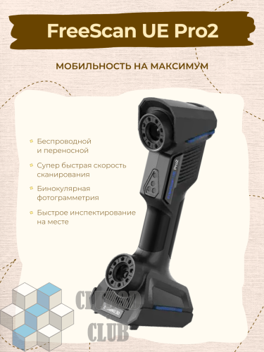 Ручной 3D сканер FreeScan UE Pro2 Shining3D
