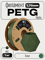 PETG matt ПЕТГ  матовый пластик (Filament Пруток)  CLUB3D PRO -  Хаки  (Olive Green) 1KG (1,75мм)