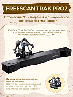 Портативная беспроводная система сканирования FreeScan Trak Pro 2