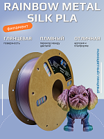 PLA пластик - Разноцветный блестящий (Rainbow Metal Silk)  Filament Пруток CLUB3D PRO 1KG (1,75мм)