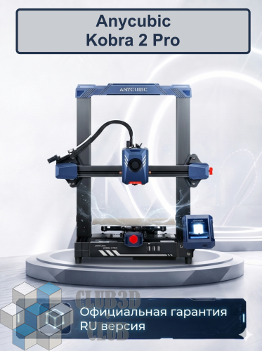 Полимерный 3D Принтер Anycubic Kobra (2) Pro (ME - FFF - FDM)(Набор для сборки)