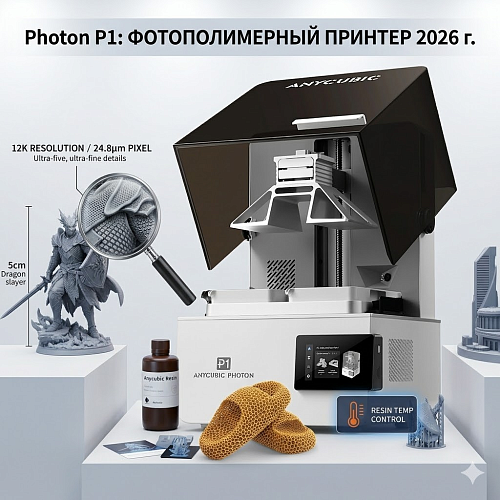 Обзор Anycubic Photon P1 Max: характеристики, плюсы и минусы