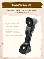 Ручной 3D Сканер 3D сканер FreeScan UE 2023
