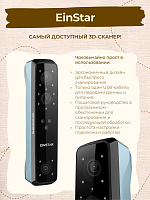Ручной 3D сканер  Shining 3D EINSTAR  (Цветное сканирование)
