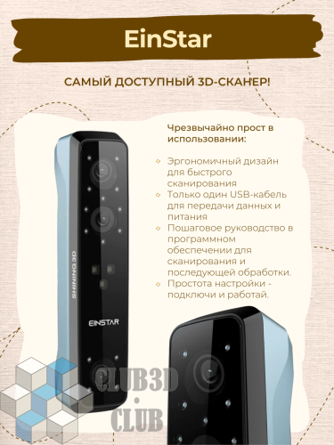 Ручной 3D сканер  Shining 3D EINSTAR  (Цветное сканирование)