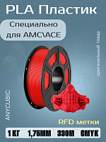 PLA пластик (Filament Пруток) для FDM 3D принтеров CLUB3D Base - Ярко-красный (Bright red)1KG (1,75мм)