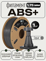 ABS+ пластик (Filament Пруток) CLUB3D PRO - Серый (Grey) 1KG (1,75мм)